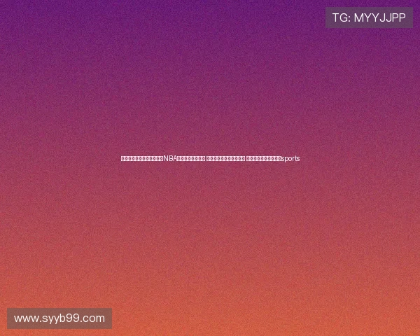 ✅体育直播🏆世界杯直播🏀NBA直播⚽行车请注意 新疆喀纳斯景区道路结冰 这些路段实行交通管制sports